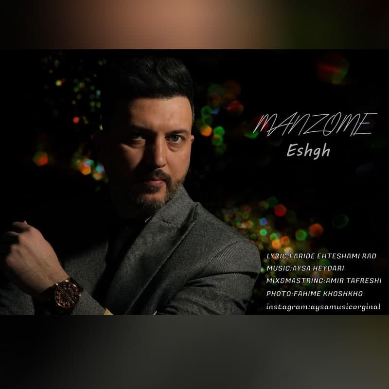دانلود آهنگ آیسا حیدری منظومه عشق